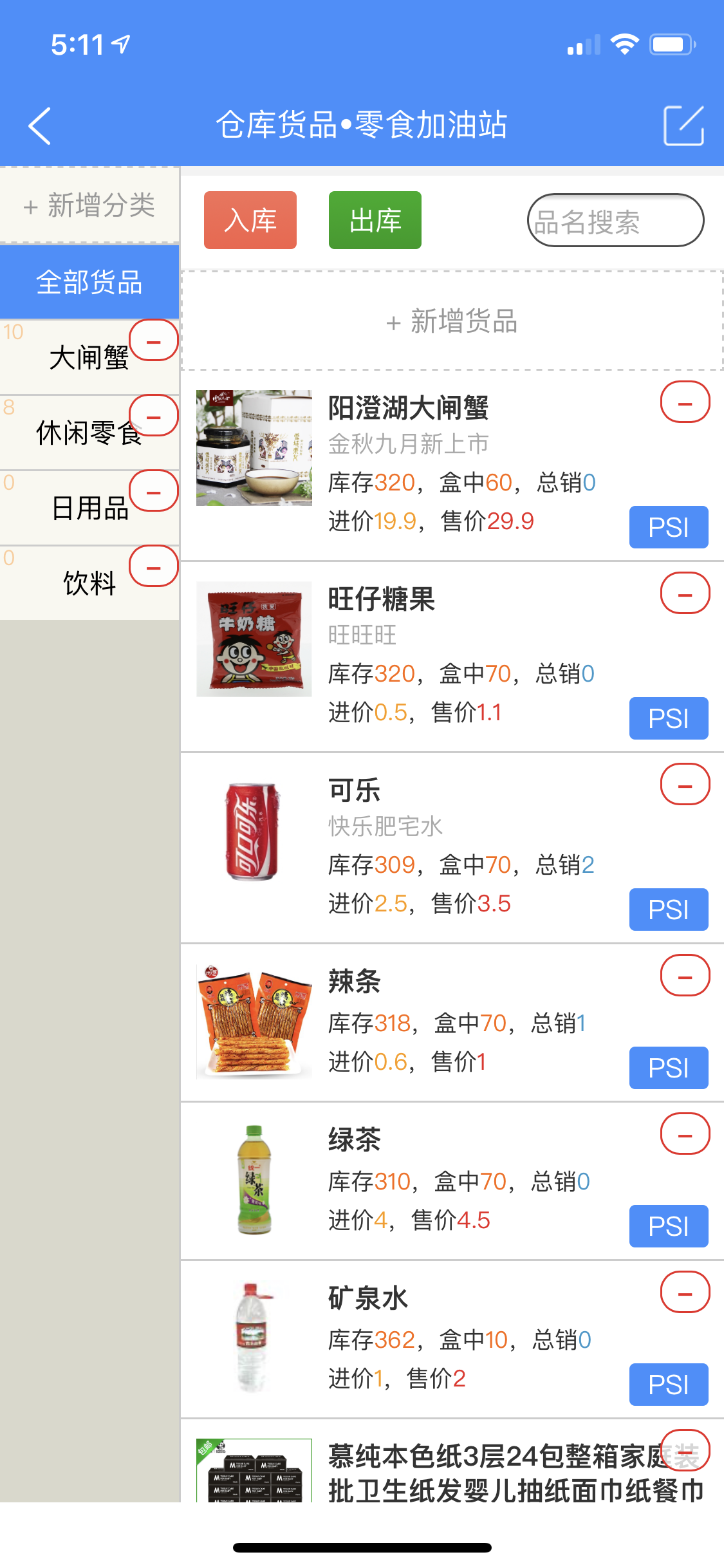 仓库供货